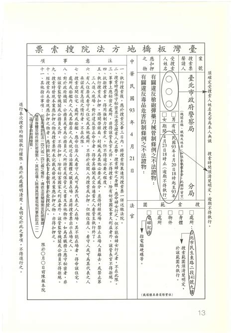 搜索票查詢|什麼是搜索票，有何用途？ 小市民權益保護99招